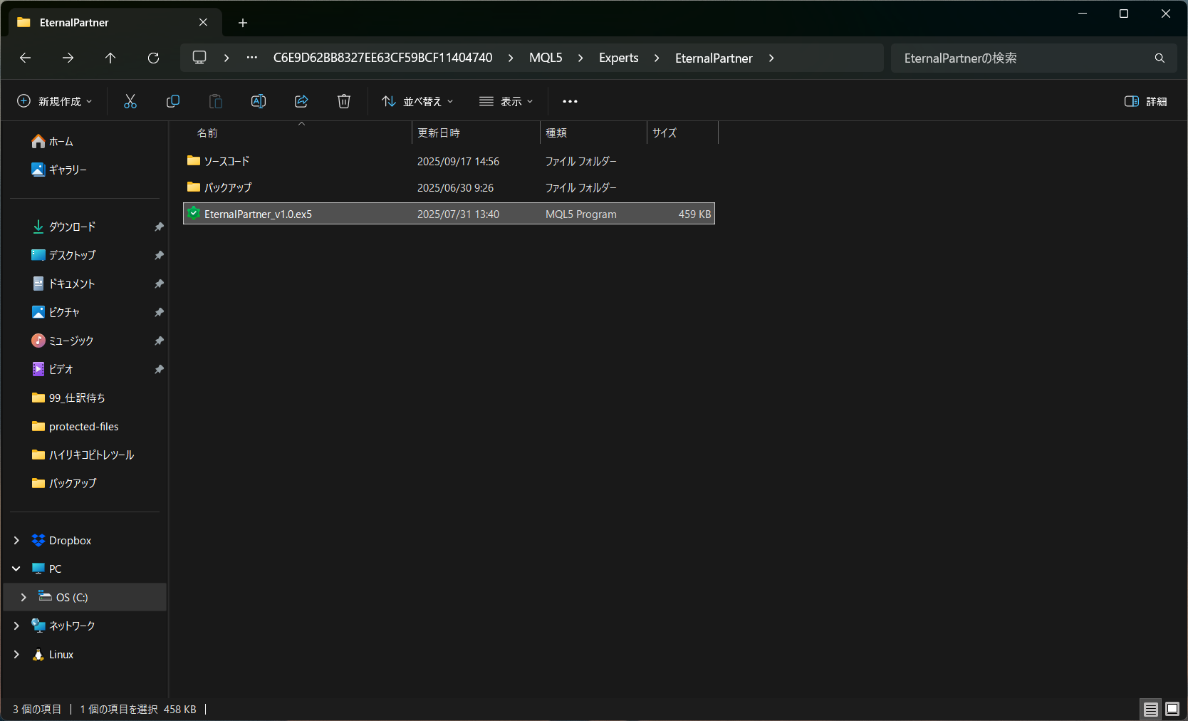 EAのファイルを格納する