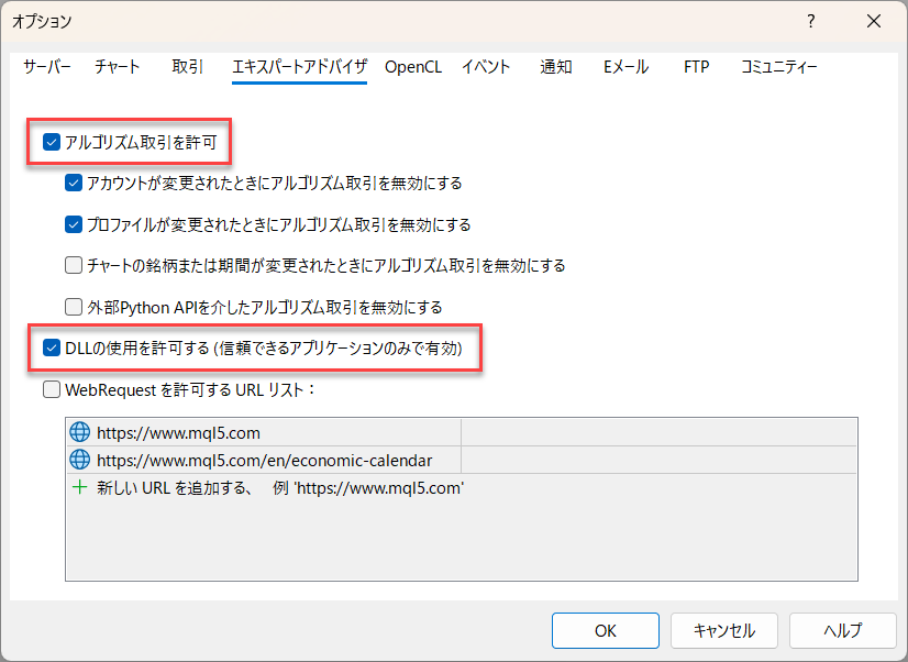 自動売買を許可するとDLLの使用を許可するにチェック