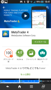 MetaTrader 4アプリのインストール