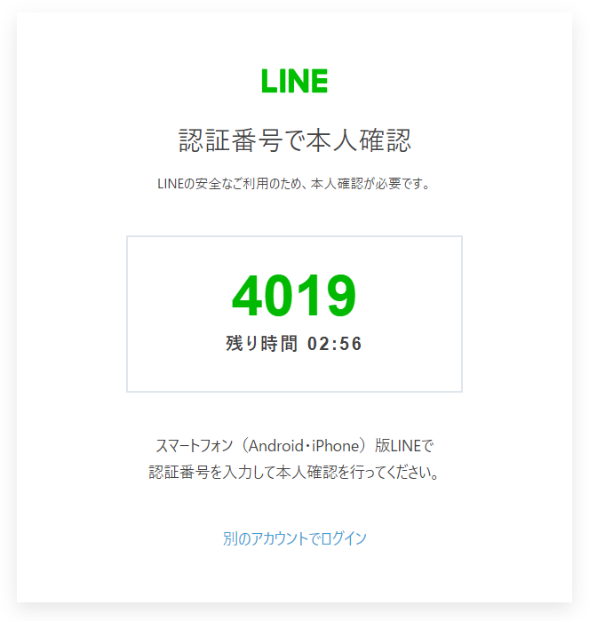 LINE通知03